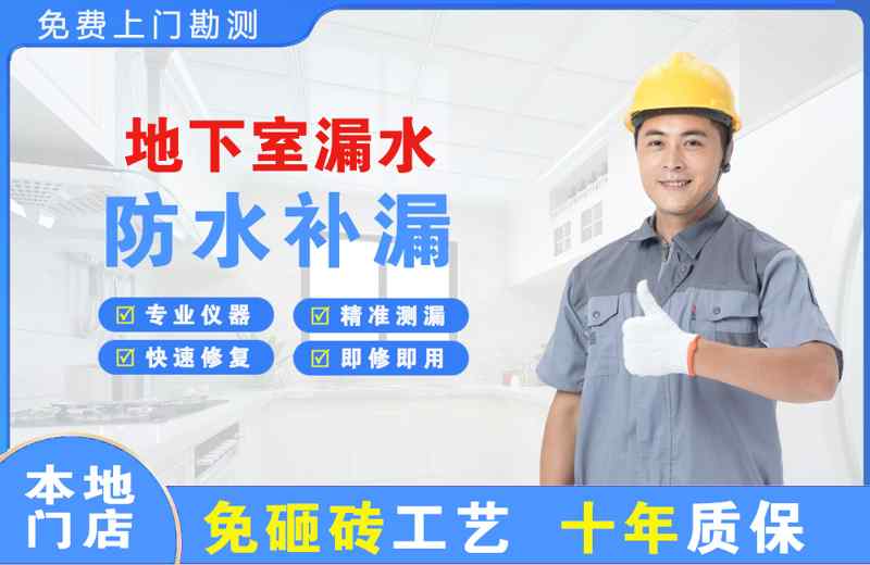 鹰手营子地下室漏水维修